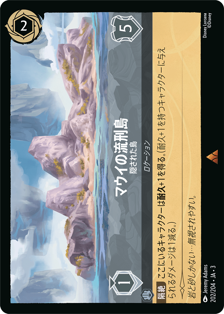 マウイの流刑島 - 隠された島(202/204･JA･3) -INTO THE INKLANDS インクランド探訪 レアリティ：レア ディズニーロルカナ